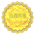 上海钓鱼网金星奖章